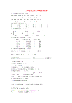 二年級(jí)語文下冊(cè) 期末試題（無答案） 新人教版