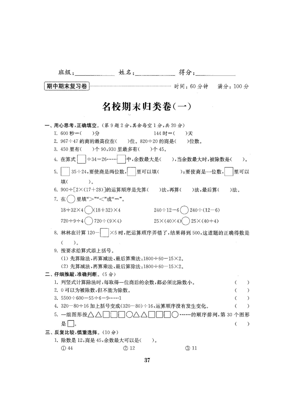 四年級上冊數(shù)學(xué)試題 名校期末歸類卷一蘇教版 （圖片版無答案）_第1頁