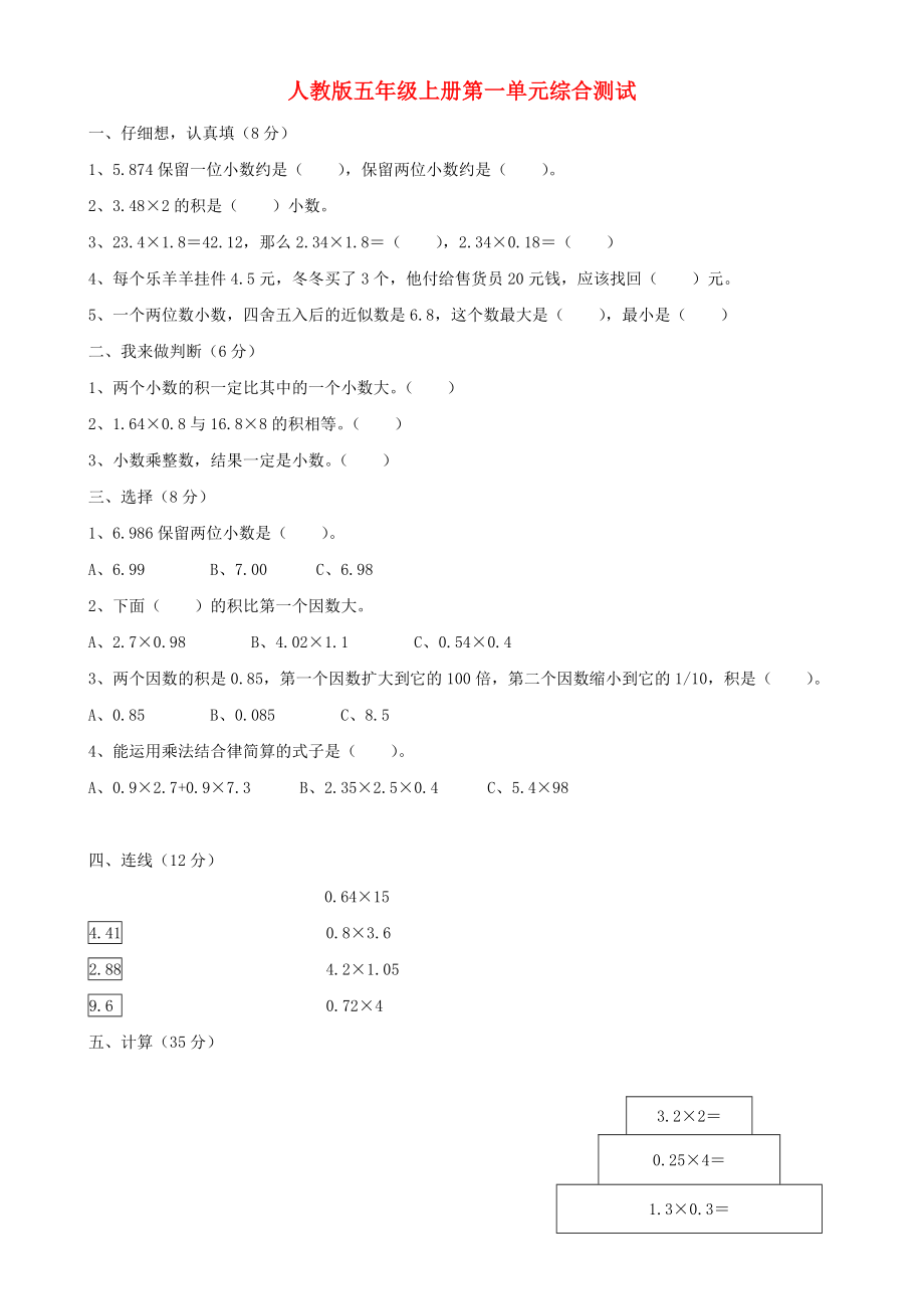 2020学年五年级数学上册 第1单元 试卷1（无答案） 新人教版_第1页