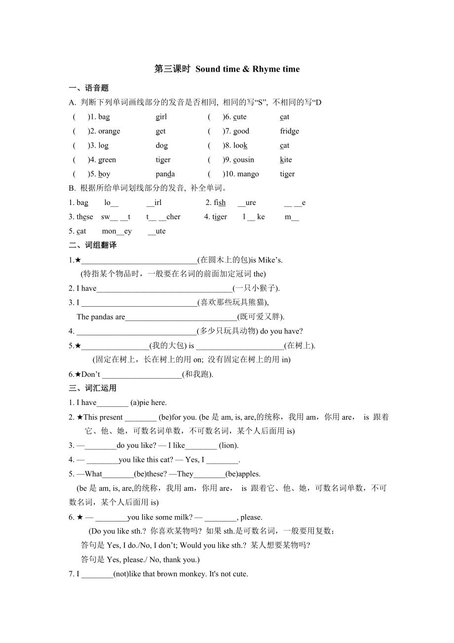 四年級(jí)上冊(cè)英語試題 Unit 1I like dogs 一課一練試題3 譯林版（三起）無答案_第1頁