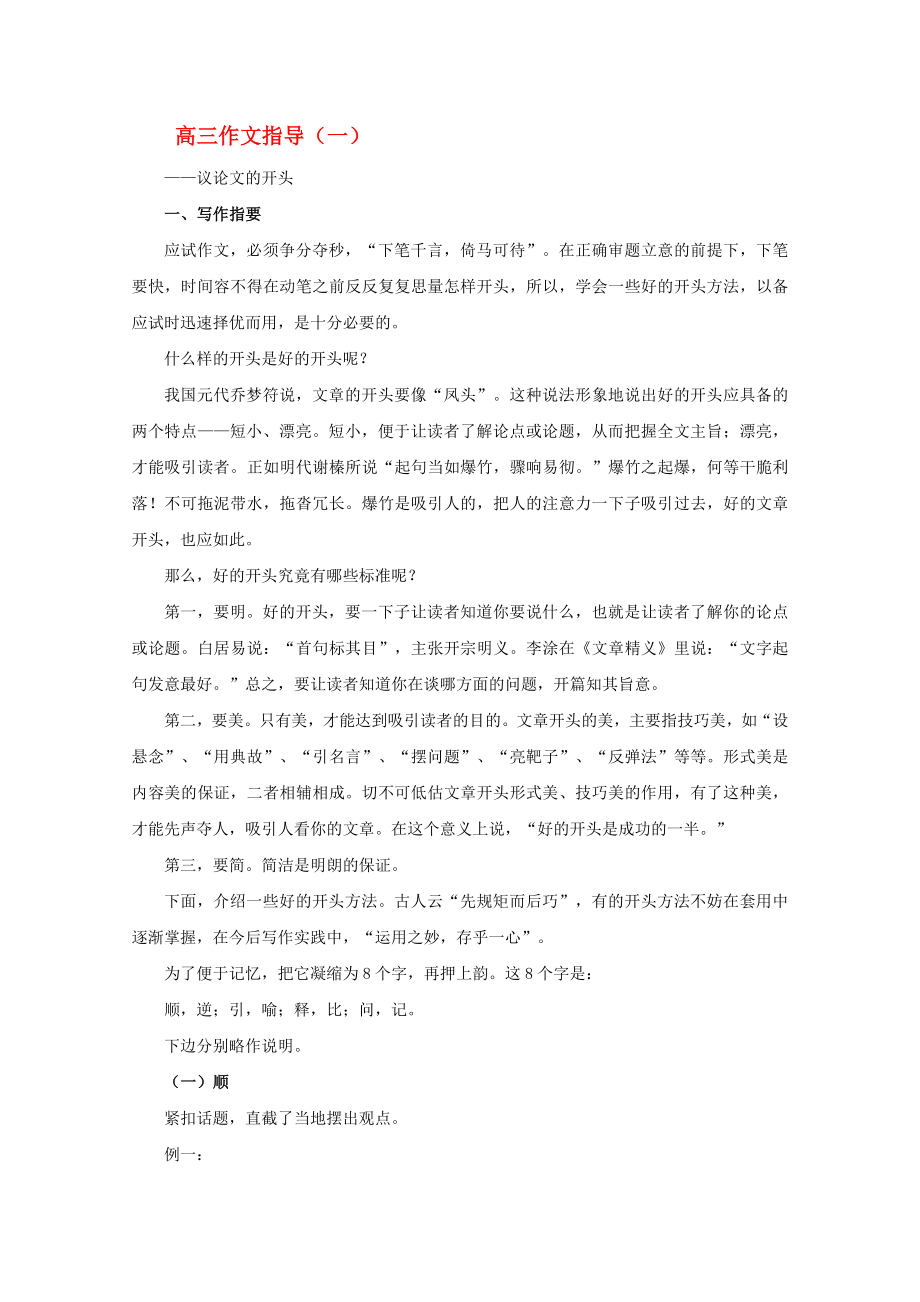 2020高考語文 沖刺密檔 話題作文開頭指導(dǎo)素材_第1頁(yè)