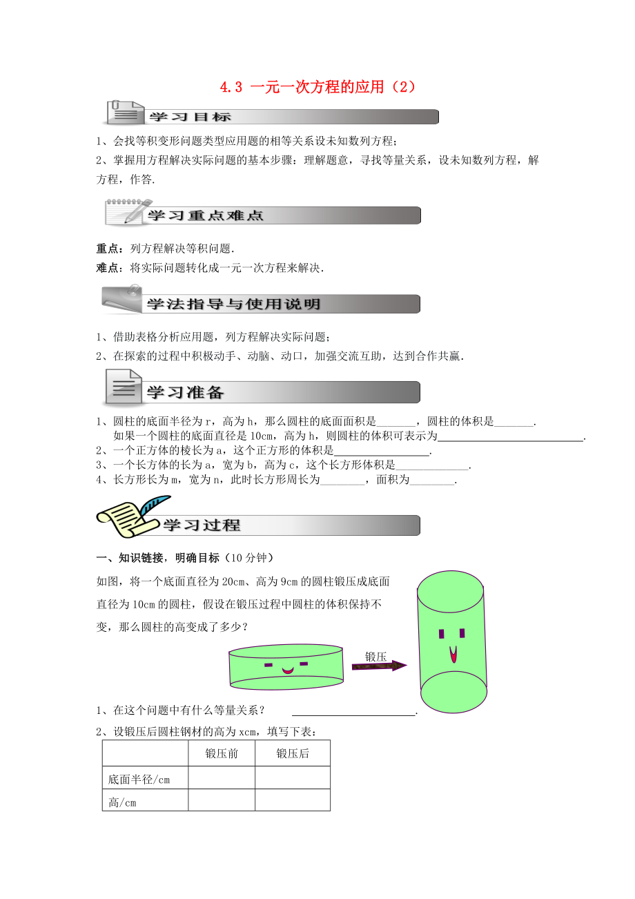 2020年秋六年級數(shù)學上冊 4.3 一元一次方程的應用學案2（無答案） 魯教版五四制_第1頁