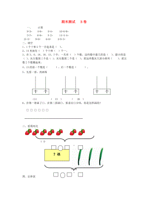 2020一年級數(shù)學(xué)上冊 期末測試（B）（無答案） 北師大版