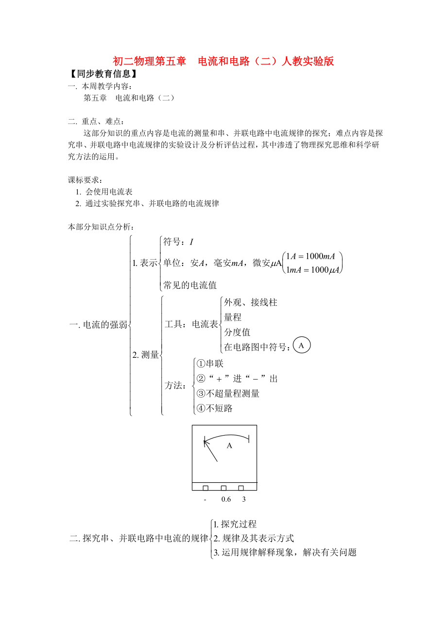 八年級物理第五章 電流和電路（二）人教實驗版知識精講_第1頁