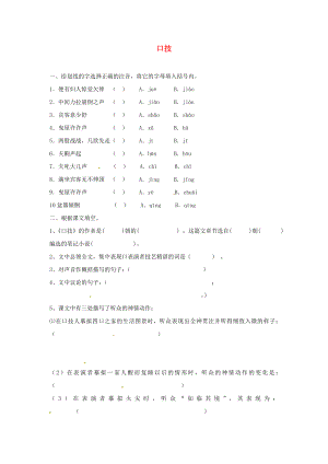 八年級(jí)語(yǔ)文下冊(cè) 第18課《口技》同步練習(xí) 蘇教版