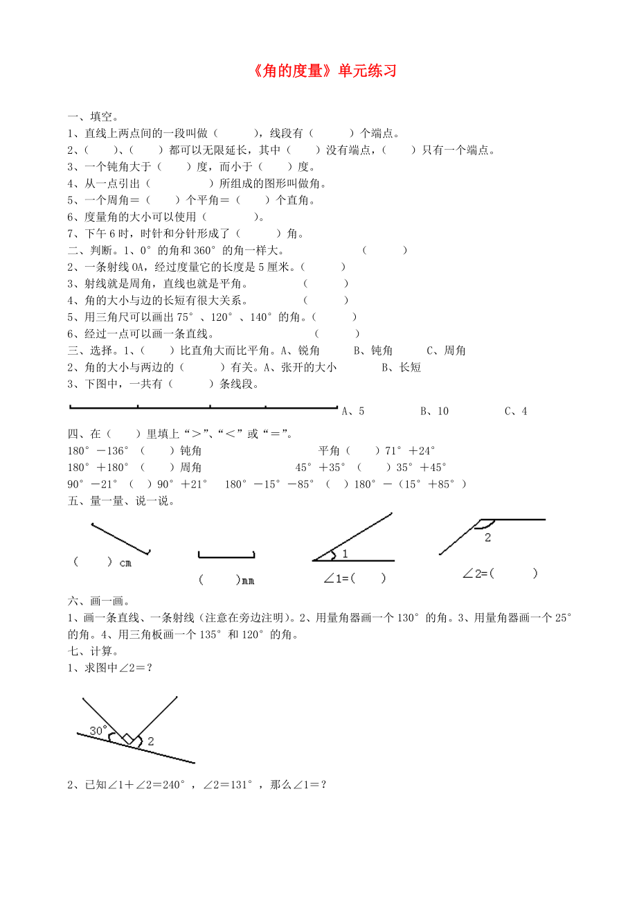 2020學年四年級數學上冊 第2單元 公頃和平方千米試卷1（無答案） 新人教版_第1頁