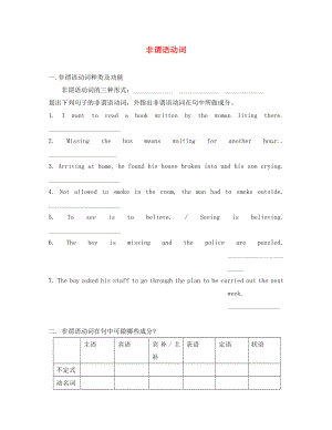 江蘇省江陰市峭岐中學2020屆高三英語復習 非謂語動詞講義