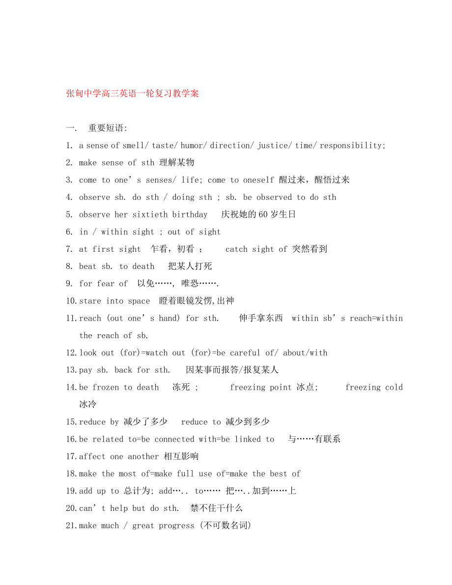 江蘇省姜堰市張甸中學(xué)高三英語一輪復(fù)習(xí) Module 3 Unit 1 學(xué)案_第1頁