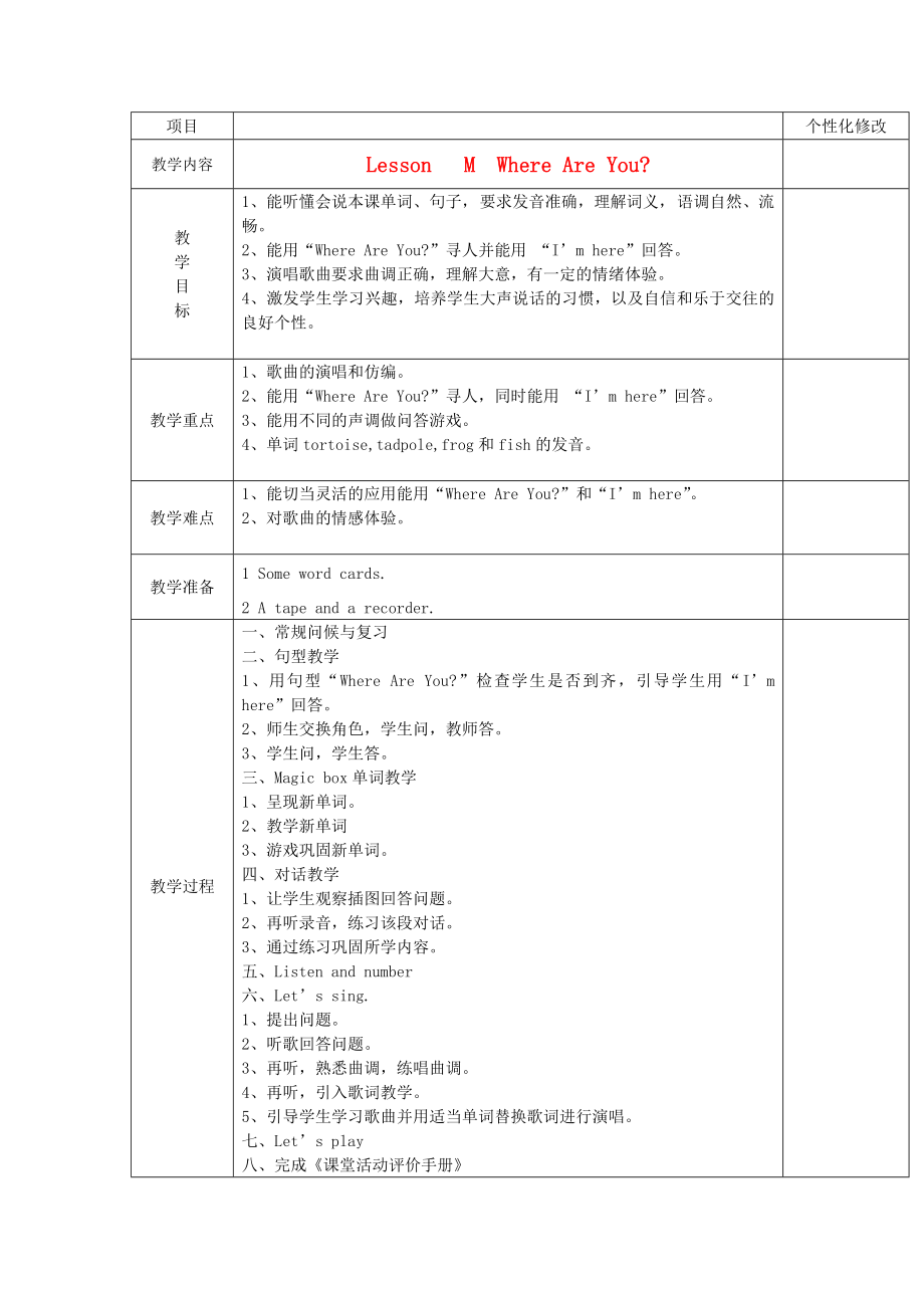 三年級英語上冊 Lesson M Where Are You？教案 新路徑（三起）_第1頁