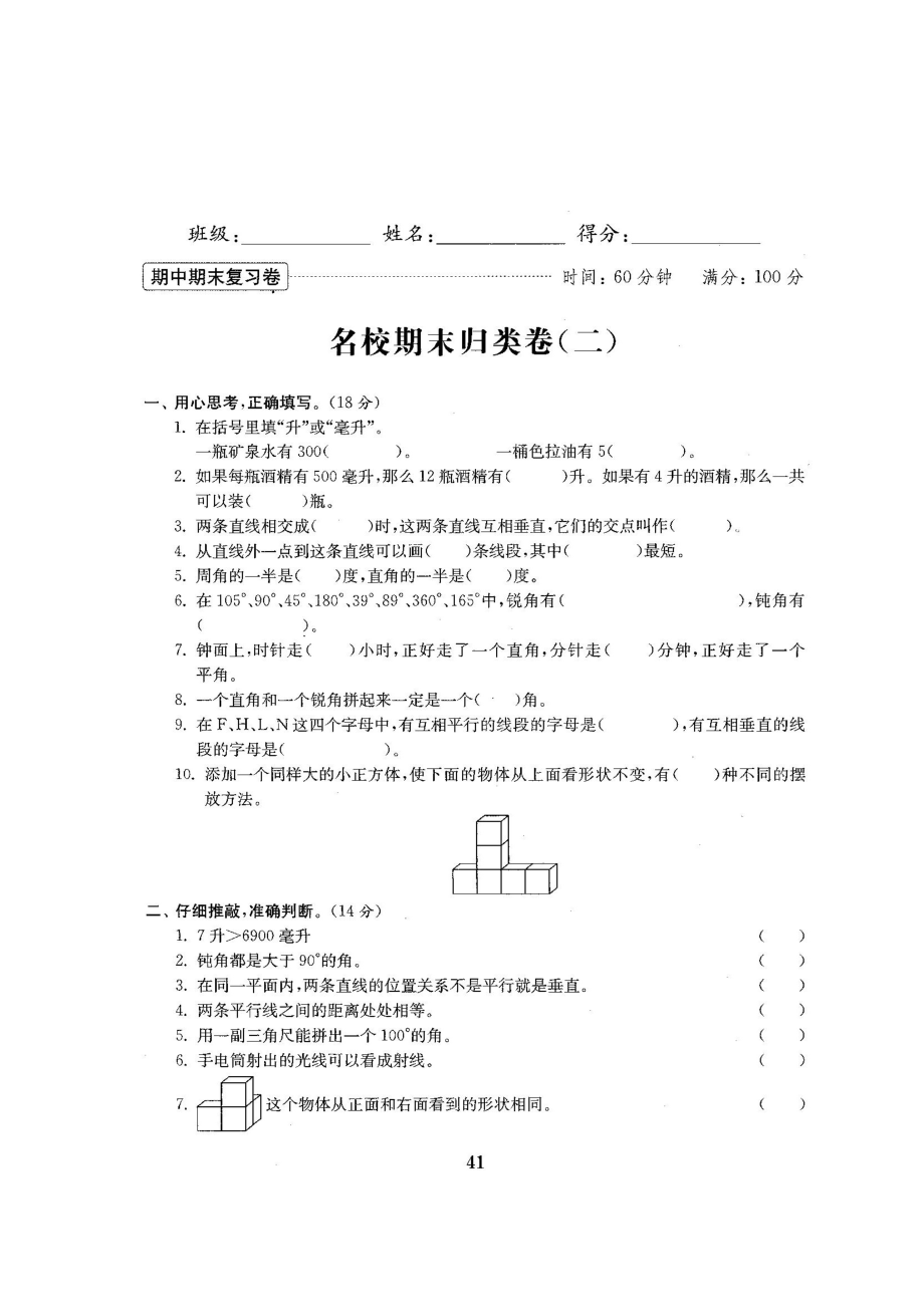 四年級上冊數(shù)學(xué)試題期末測試二 蘇教版(2014秋) 無答案圖片版_第1頁