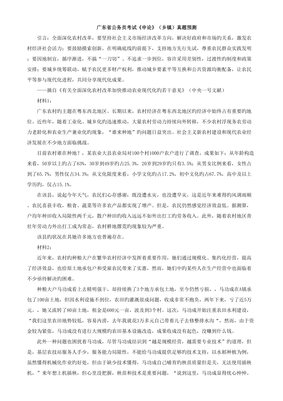 2022年度广东省考申论乡镇真题预测_第1页