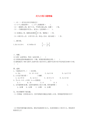 2020學(xué)年一年級(jí)數(shù)學(xué)下冊(cè) 習(xí)題精編 式與方程（無(wú)答案） 新人教版