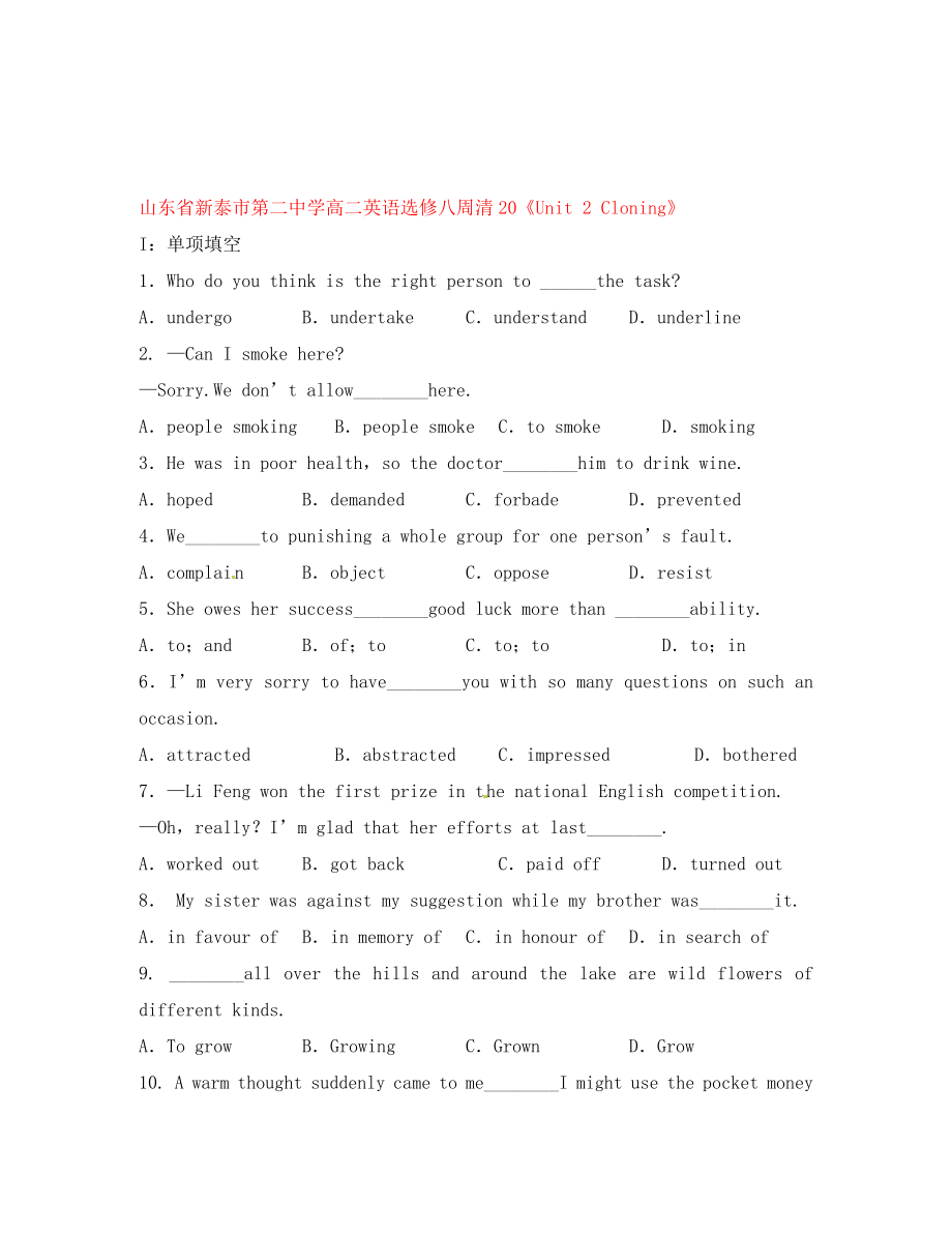 山東省新泰市第二中學(xué)高中英語(yǔ)《Unit 2 Cloning》新人教版選修8_第1頁(yè)