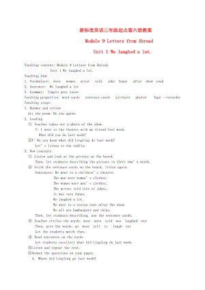 五年級英語下冊 Module9Unit 1 We laughed a lot教案 外研版（三起）