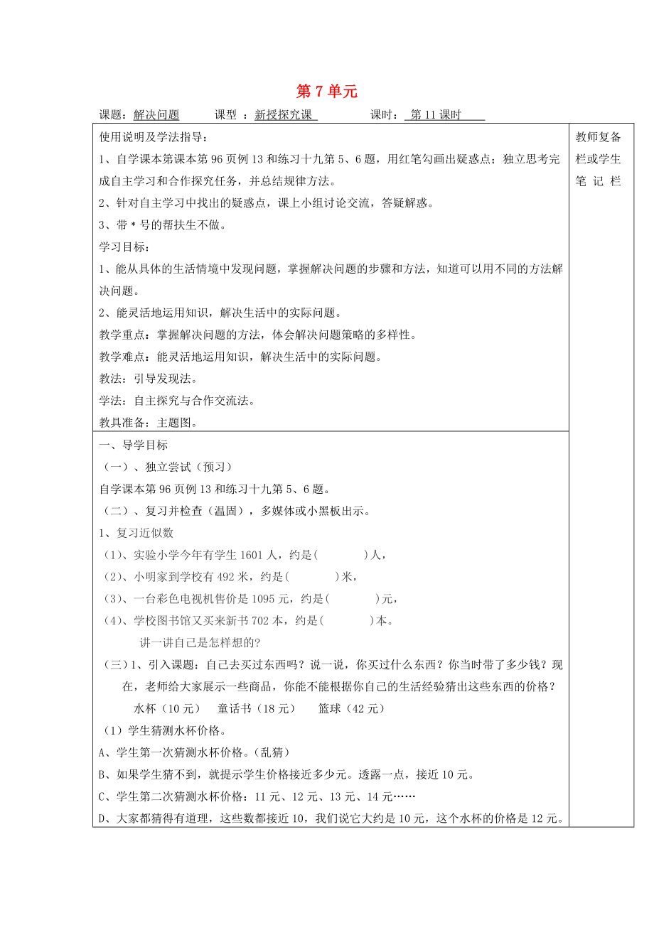 2020年春二年級數(shù)學(xué)下冊 第7單元 萬以內(nèi)數(shù)的認識 第11課時 解決問題導(dǎo)學(xué)案（無答案） 新人教版_第1頁