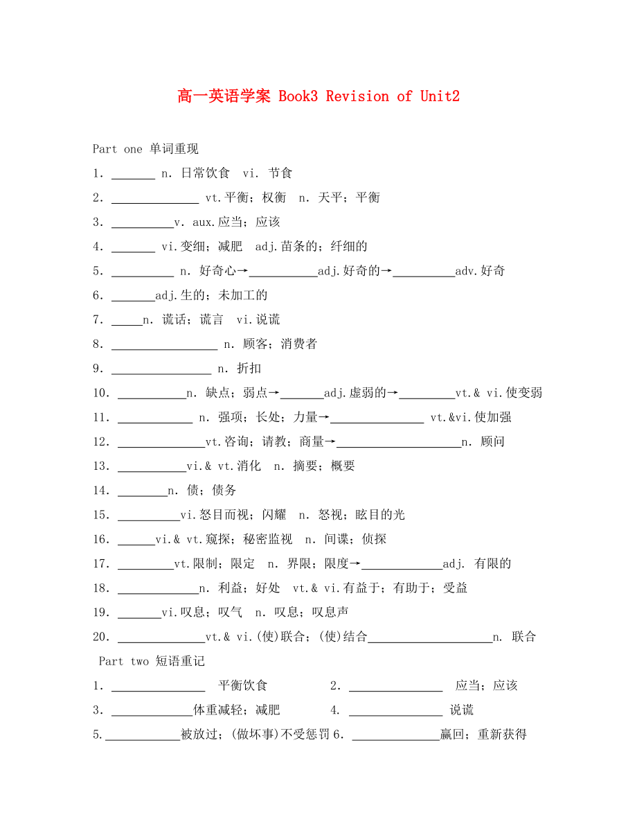 山東省臨朐縣實驗中學(xué)高一英語 Book3 Revision of Unit2學(xué)案 人教新目標(biāo)_第1頁