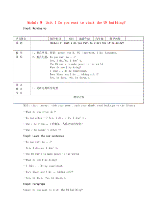 五年級英語上冊 Module 9 Unit 1 Do you want to visit the UN building教案 外研版（三起）（通用）