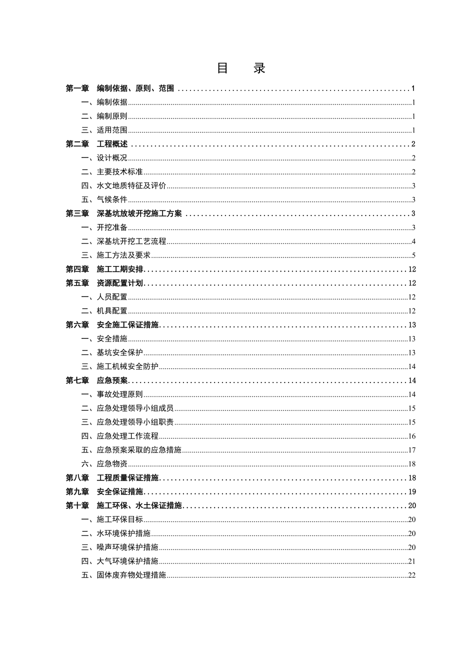 深基坑開挖專項(xiàng)施工方案1_第1頁