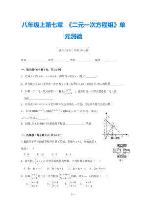 八年級數(shù)學上冊 《第七章二元一次方程組》單元測驗 北師大版