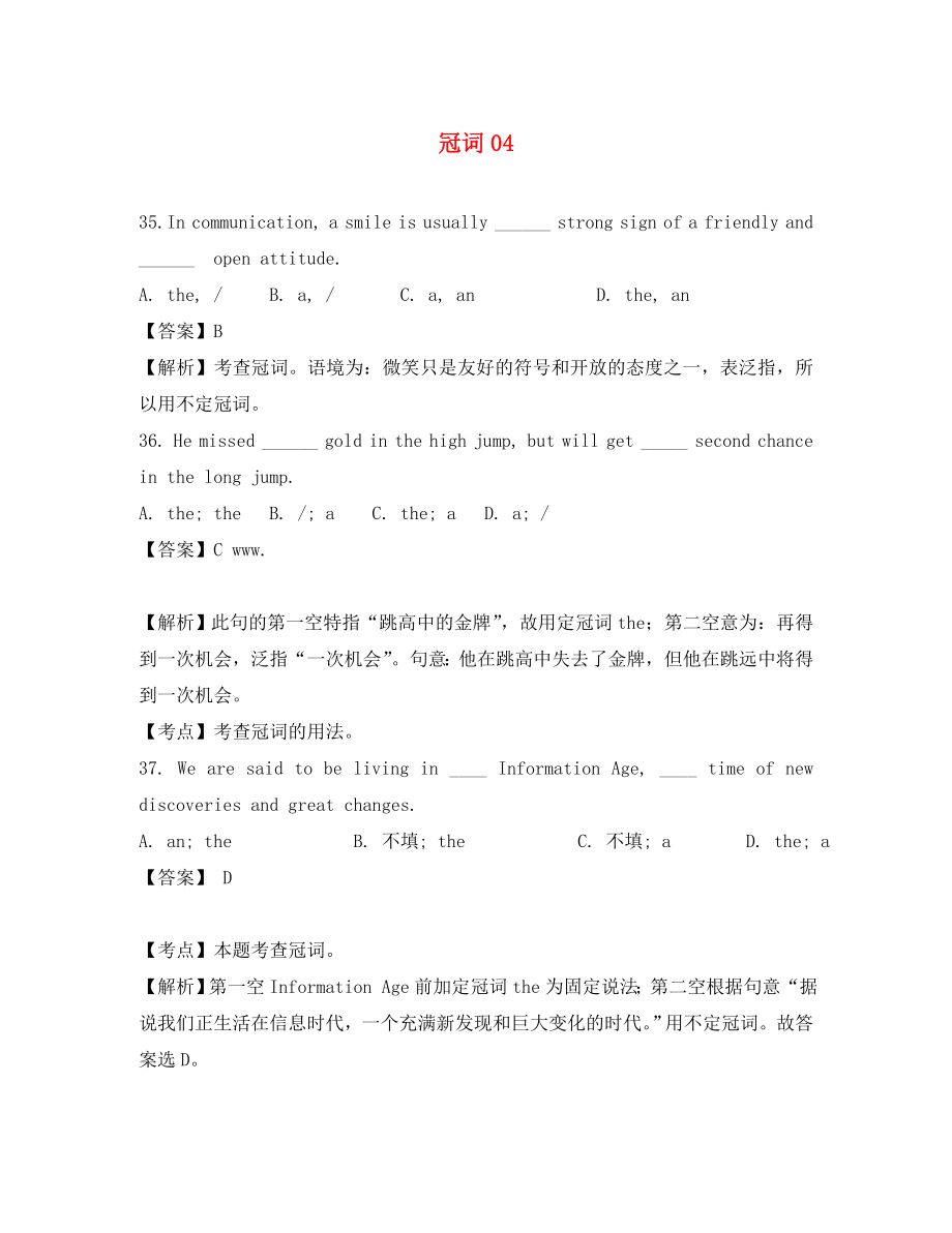 广东省天河区2020届高考英语二轮复习 语法精讲精炼 冠词04_第1页