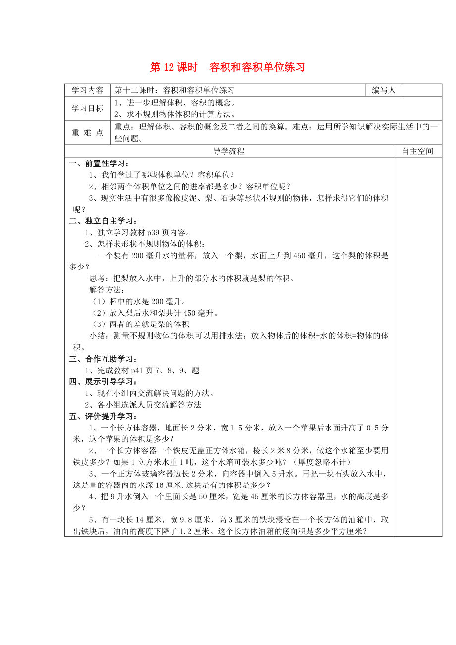 2020年春五年級數(shù)學(xué)下冊 第3單元 長方體和正方體 第12課時 容積和容積單位練習(xí)導(dǎo)學(xué)案（無答案） 新人教版_第1頁