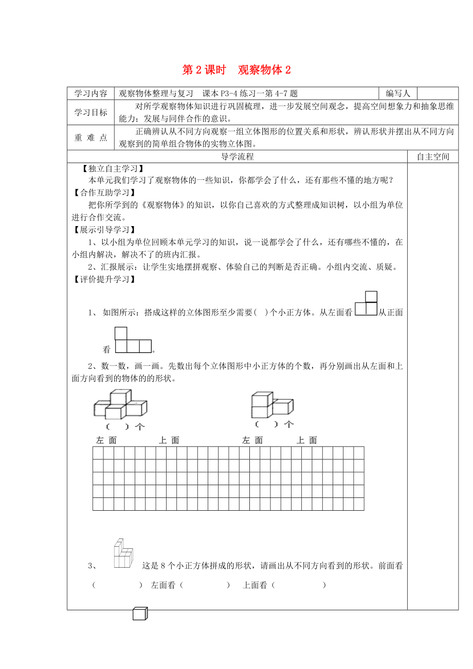 2020年春五年級數(shù)學下冊 第1單元 觀察物體（三）第2課時 觀察物體導學案2（無答案） 新人教版_第1頁