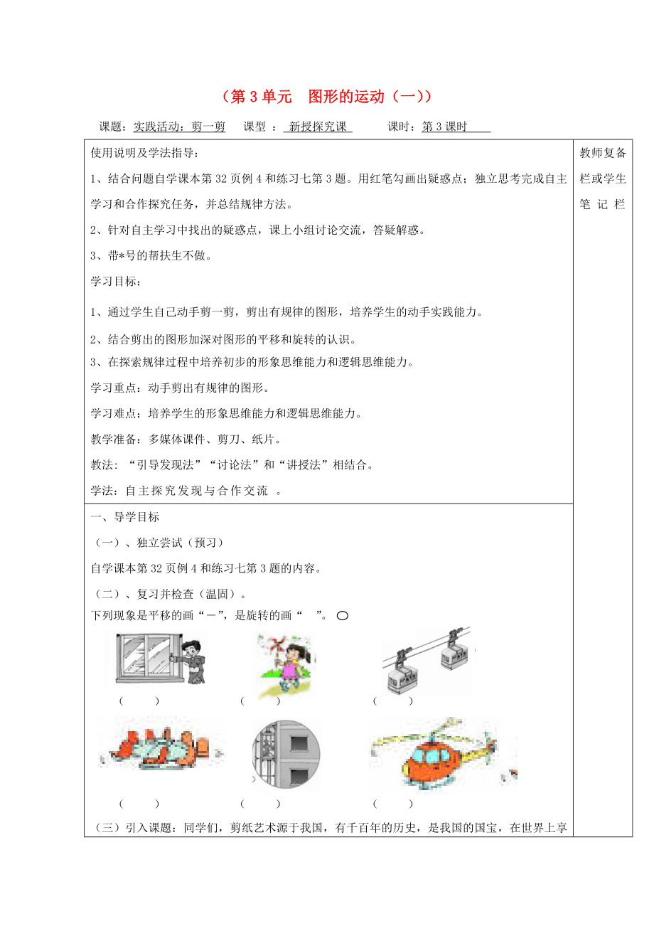 2020年春二年級數(shù)學(xué)下冊 第3單元 圖形的運動（一）第3課時 實踐活動：剪一剪導(dǎo)學(xué)案（無答案） 新人教版_第1頁