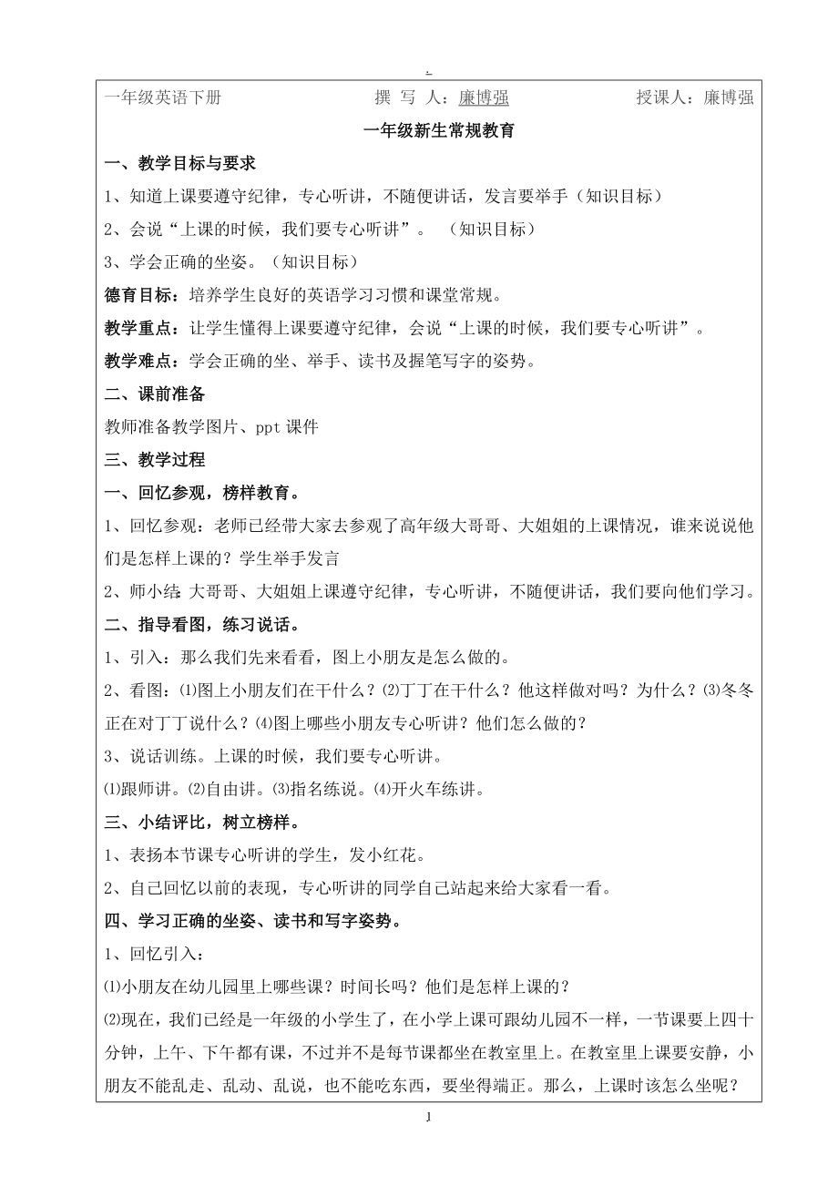 教案：人教版一年級英語上冊教案.doc_第1頁