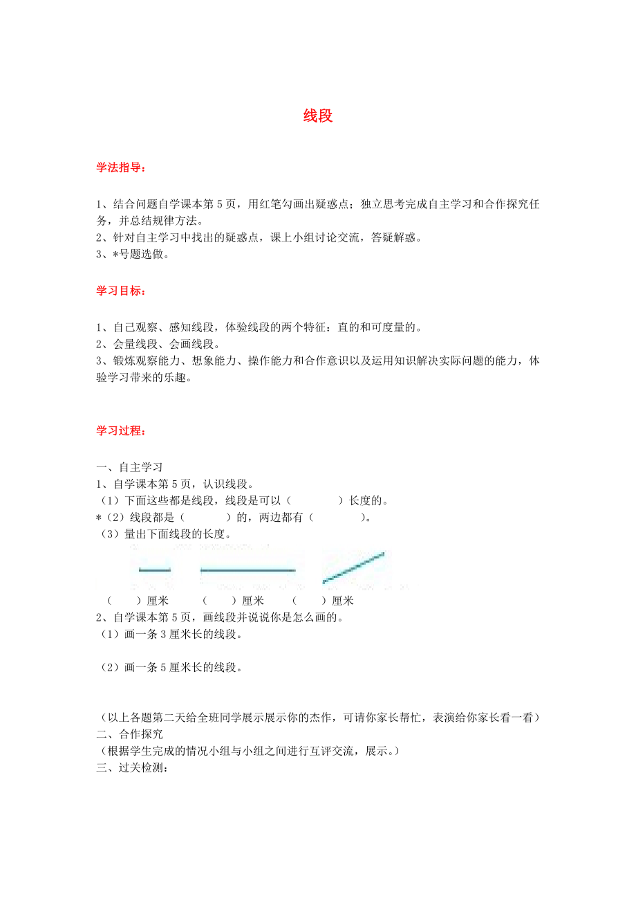 2020年秋二年級數(shù)學上冊 第1單元 長度單位 第4課時 線段導學案（無答案） 新人教版_第1頁