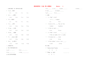 三年級(jí)英語(yǔ)下冊(cè) Module 2單元測(cè)試 外研版（三起）