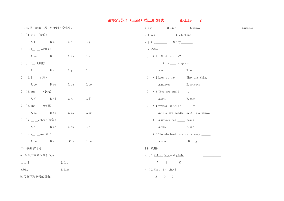 三年級英語下冊 Module 2單元測試 外研版（三起）_第1頁