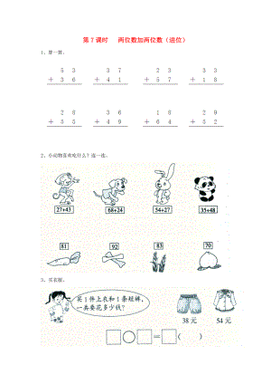 2020年一年級(jí)數(shù)學(xué)下冊(cè) 第六單元 100以內(nèi)的加法和減法（二）第7課時(shí) 兩位數(shù)加兩位數(shù)（進(jìn)位）課堂作業(yè)（無答案） 蘇教版