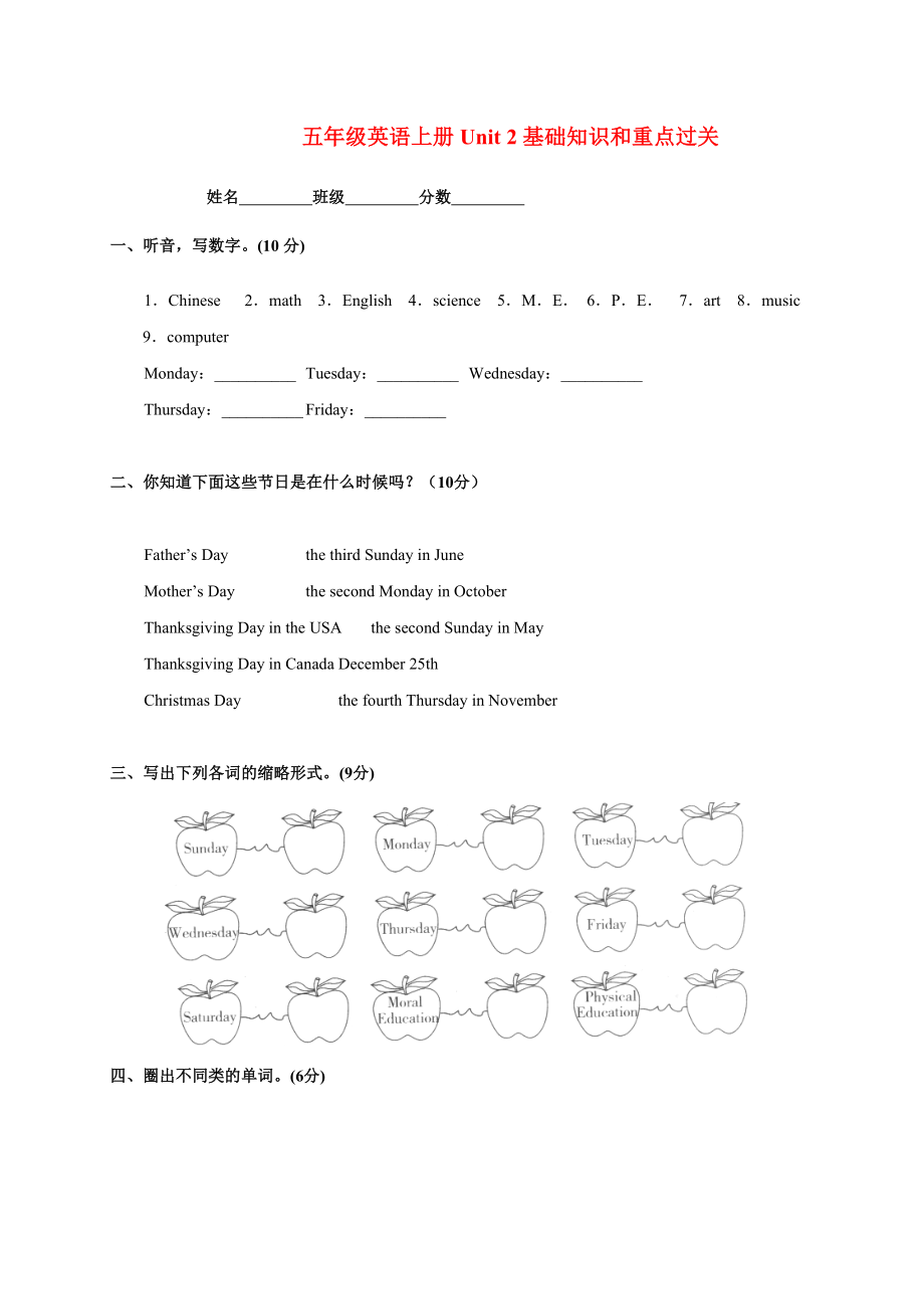 五年級英語上冊 Unit 2基礎知識和重點過關 人教版PEP_第1頁