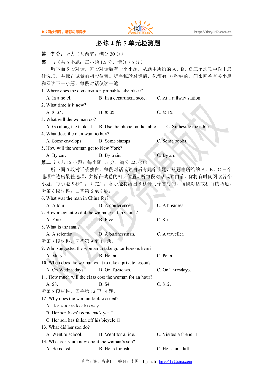 高一英語(yǔ)（下）必修四Unit 5 單元檢測(cè)題1_第1頁(yè)