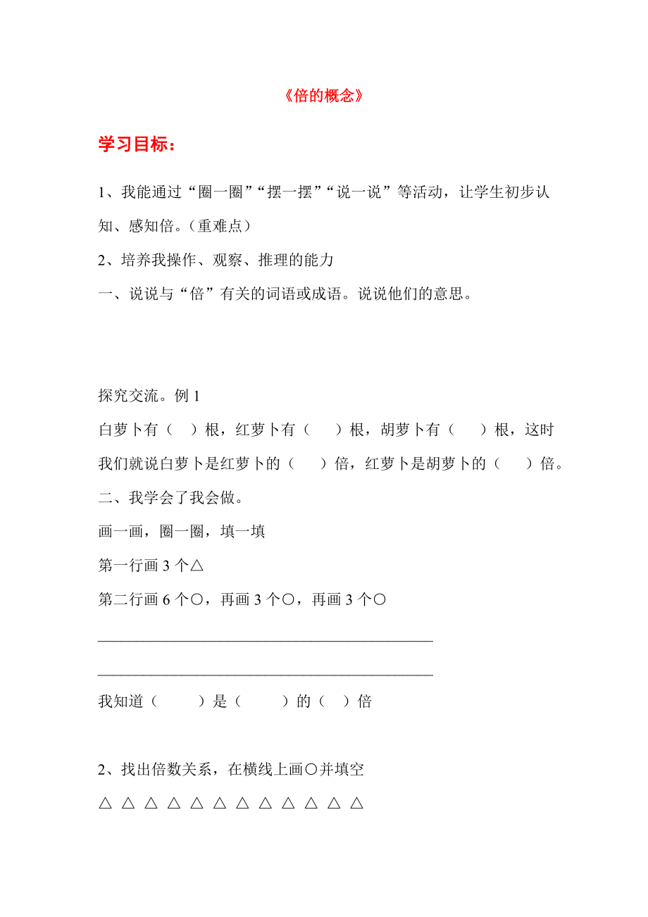 2020年秋三年級數學上冊 第5單元 倍數的認識 第1課時 倍數的概念導學案（無答案） 新人教版_第1頁