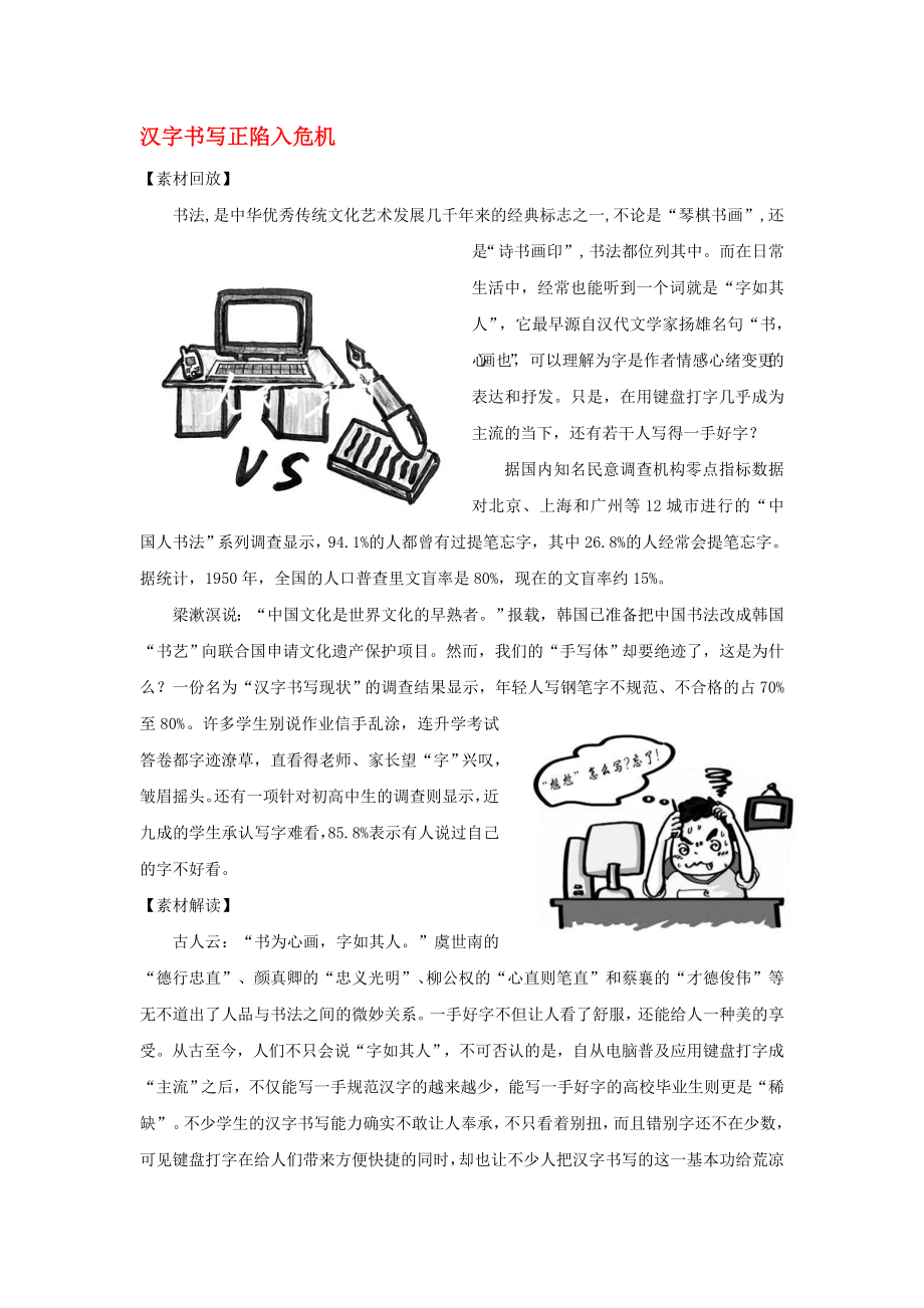 2020高考語文 作文備考熱點(diǎn)素材 漢字書寫正陷入危機(jī)_第1頁