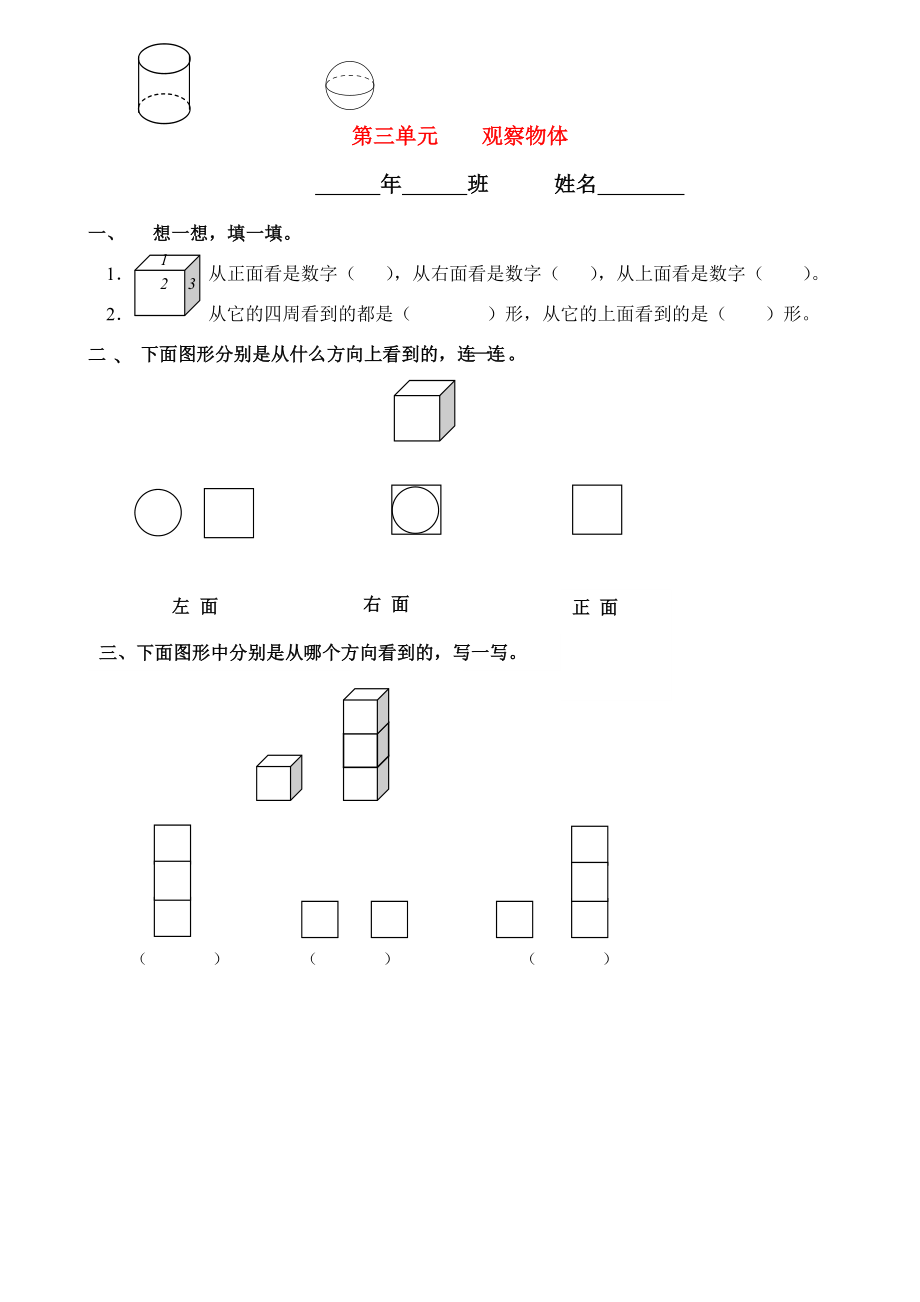 2020学年五年级数学上册 第3单元 试卷2（无答案） 新人教版_第1页