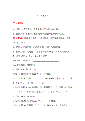 2020年秋三年級數學上冊 第6單元 多位數乘一位數 第1課時 口算乘法導學案（無答案） 新人教版