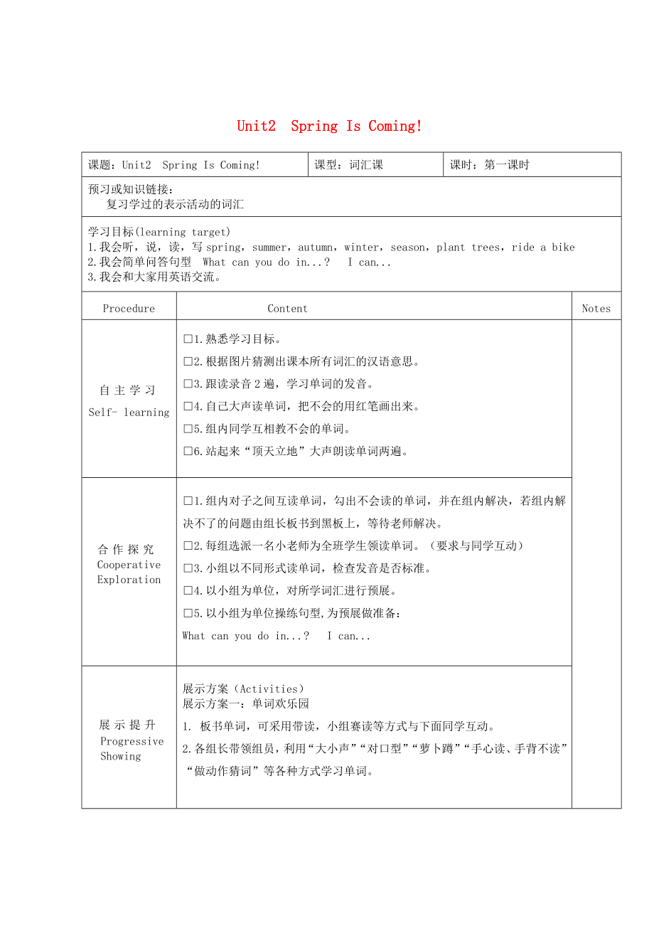 五年級(jí)英語(yǔ)下冊(cè) unit 2 spring is coming（第1課時(shí)）導(dǎo)學(xué)案（無(wú)答案） 陜旅版（通用）_第1頁(yè)