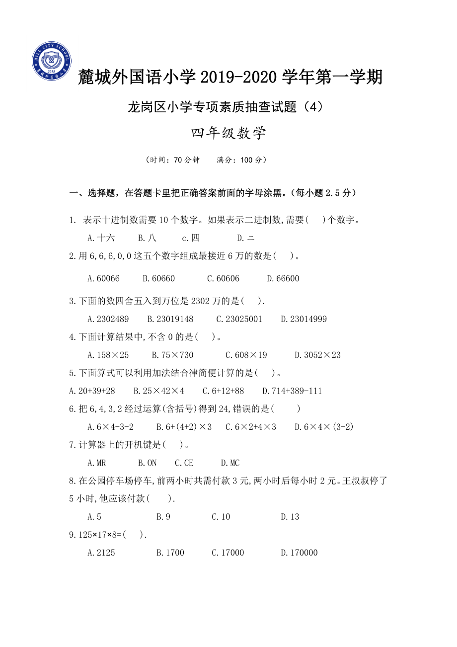 四年级上册数学试题-2015-2017专项真题错题集北师大版（2014秋）无答案_第1页