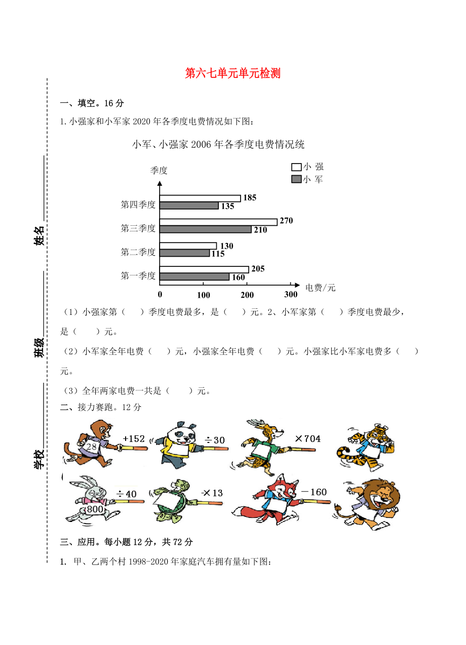 2020學年四年級數(shù)學上冊 第6、7單元 試卷（無答案） 新人教版_第1頁