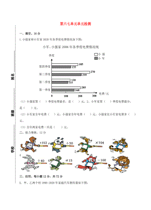 2020學(xué)年四年級數(shù)學(xué)上冊 第6、7單元 試卷（無答案） 新人教版