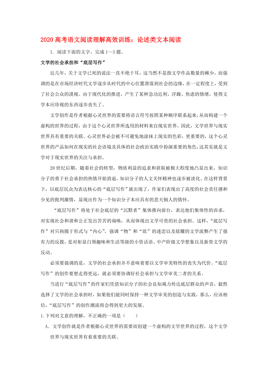 2020高考語(yǔ)文 閱讀理解高效訓(xùn)練 論述類閱讀_第1頁(yè)