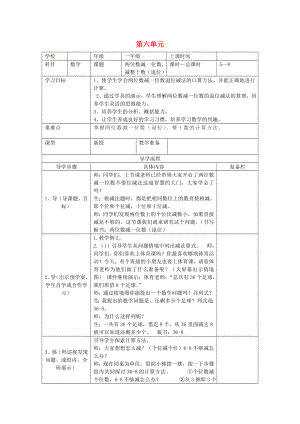 2020年春一年級數(shù)學(xué)下冊 第6單元 100以內(nèi)的加法和減法（一）第5課時 兩位數(shù)減一位數(shù)減整十?dāng)?shù)（退位）導(dǎo)學(xué)案（無答案） 新人教版