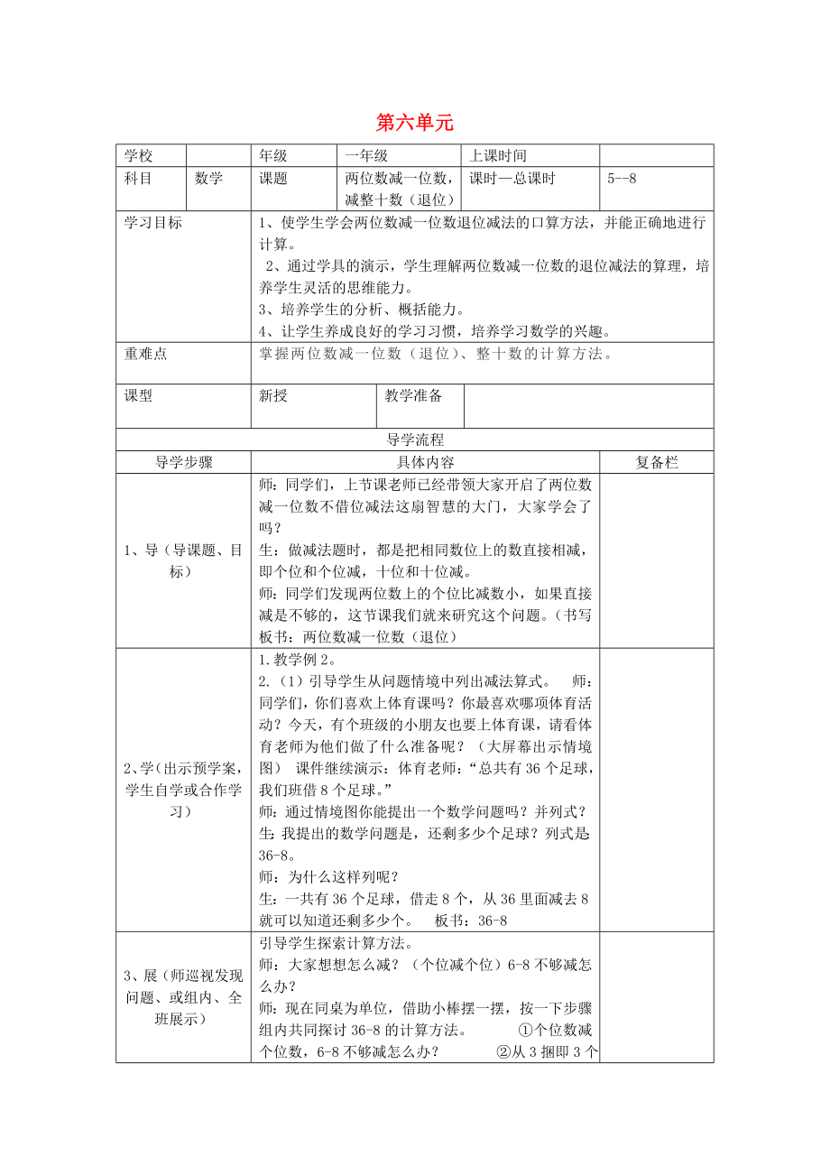 2020年春一年級數(shù)學(xué)下冊 第6單元 100以內(nèi)的加法和減法（一）第5課時 兩位數(shù)減一位數(shù)減整十?dāng)?shù)（退位）導(dǎo)學(xué)案（無答案） 新人教版_第1頁