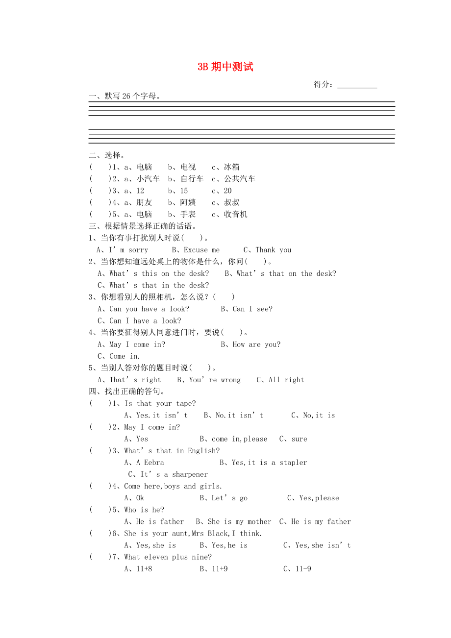 三年级英语上册 期中测试（无答案） 人教PEP_第1页