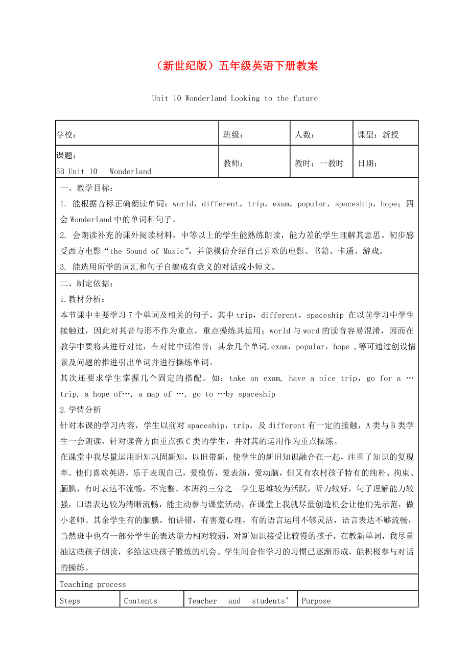 五年級英語下冊 Unit 10(1)教案 新世紀版_第1頁