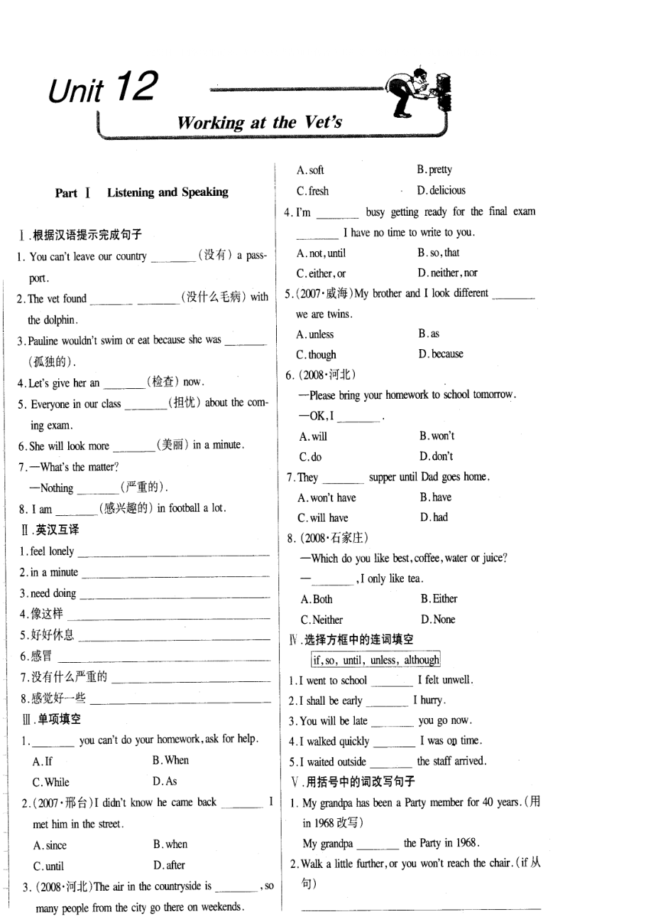 八年级英语下册 Unit 12 Working at the Vet’s练习题（扫描版） 北京课改版_第1页