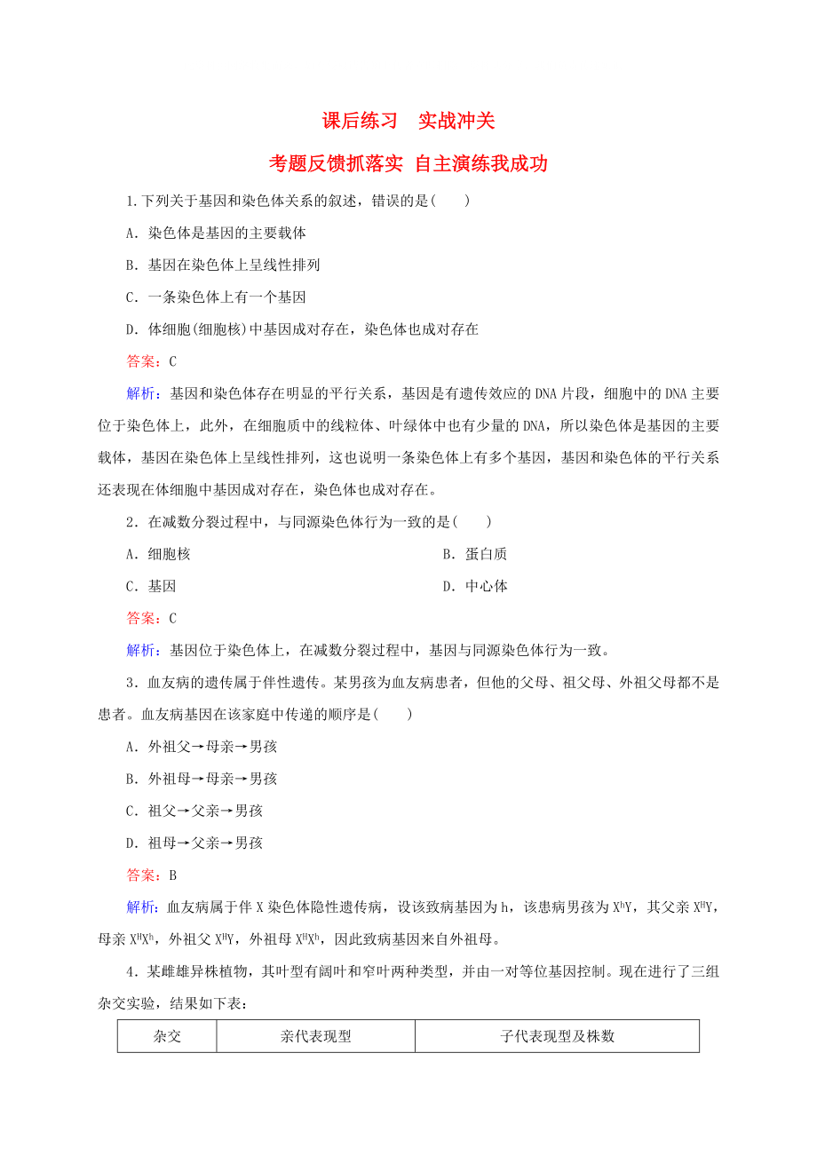 云南省昆明市2020屆高三生物 雙基模擬高考對(duì)接17 基因在染色體上和伴性遺傳（含解析）_第1頁(yè)