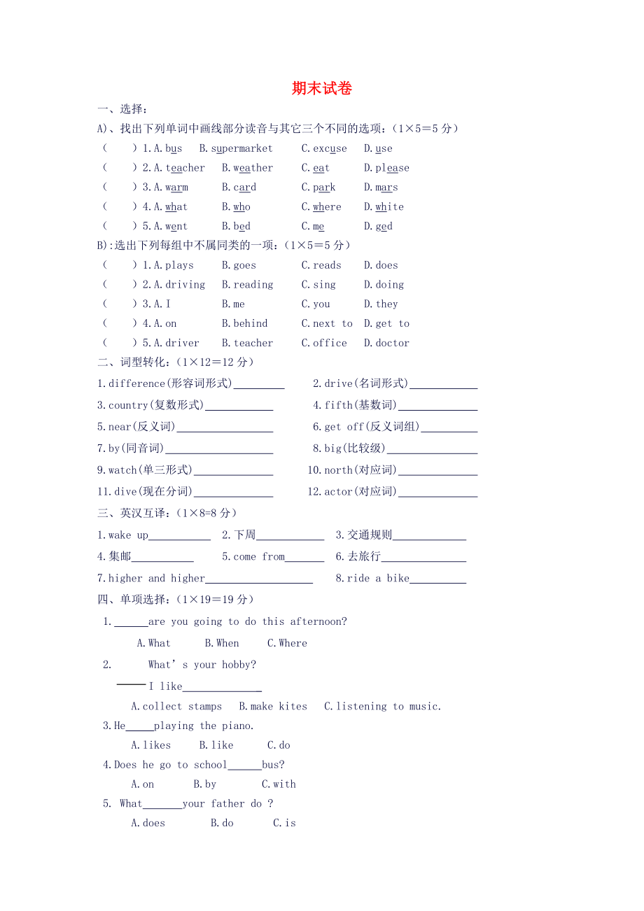 三年級(jí)英語上冊 期末試卷（無答案） 人教新起點(diǎn)_第1頁